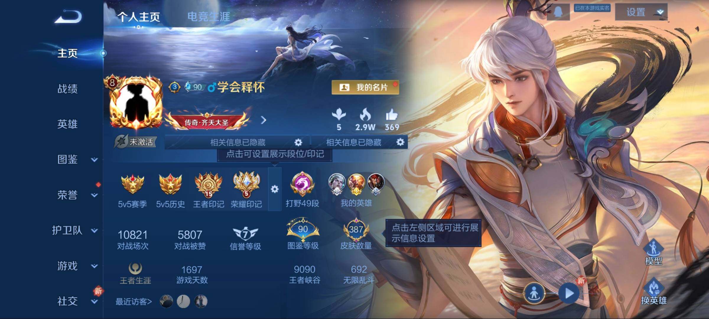 WZCMW3425782王者荣耀账号详情图12 WZCMW3425782王者荣耀账号详情图12