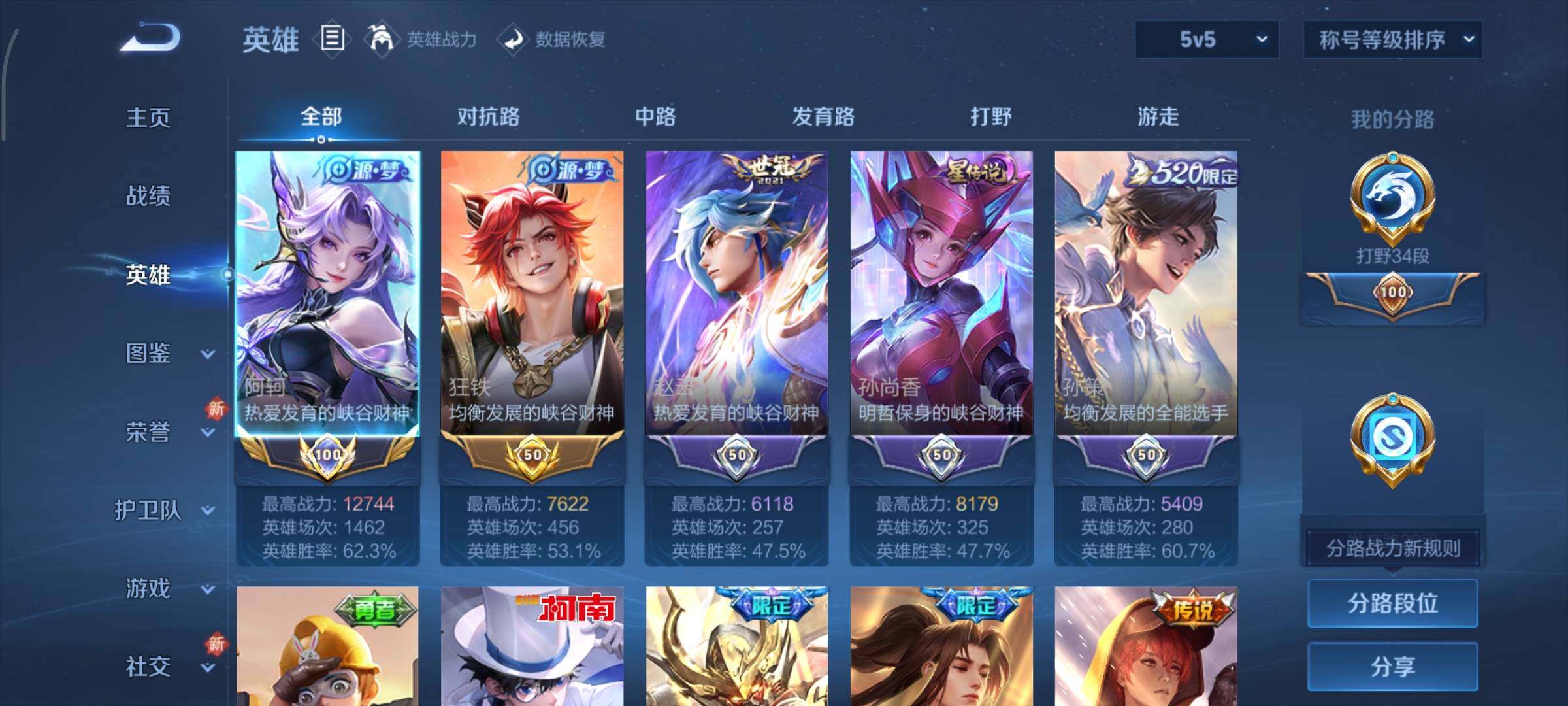 WZCMY3401075王者荣耀账号详情图3 WZCMY3401075王者荣耀账号详情图3