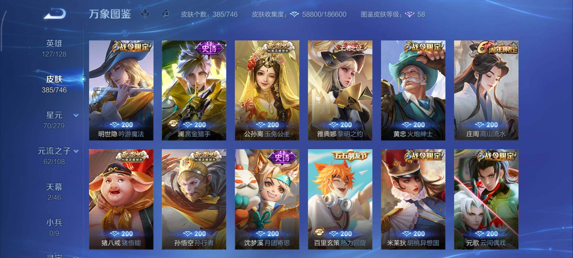 WZCMY3401301王者荣耀账号详情图11