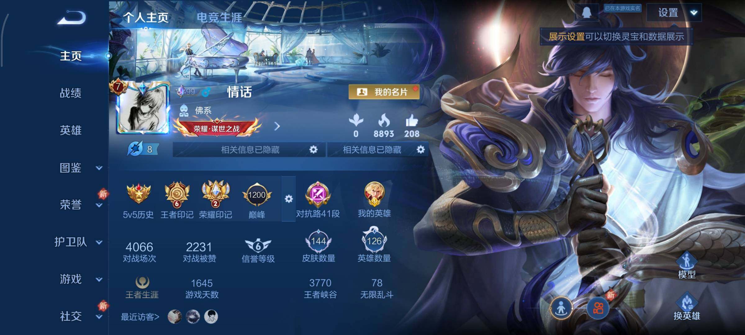 WZCMY3401068王者荣耀账号详情图2