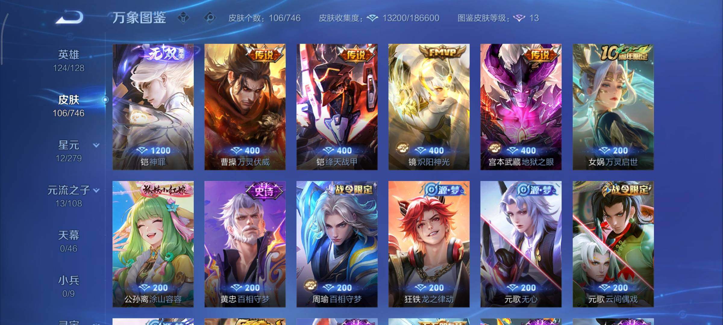 WZCMY3401055王者荣耀账号详情图6