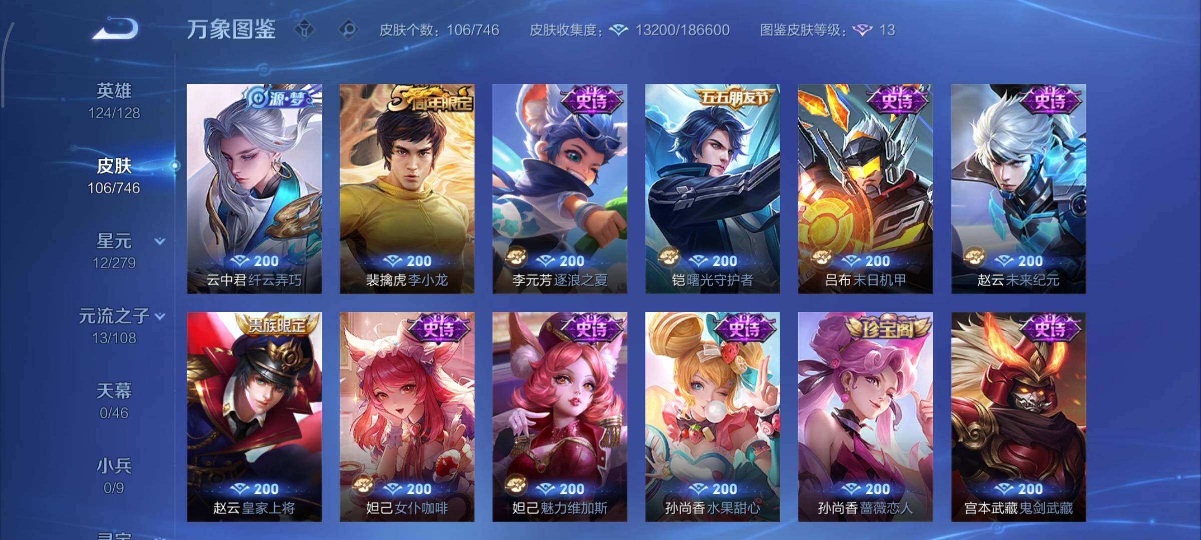 WZCMY3401055王者荣耀账号详情图7