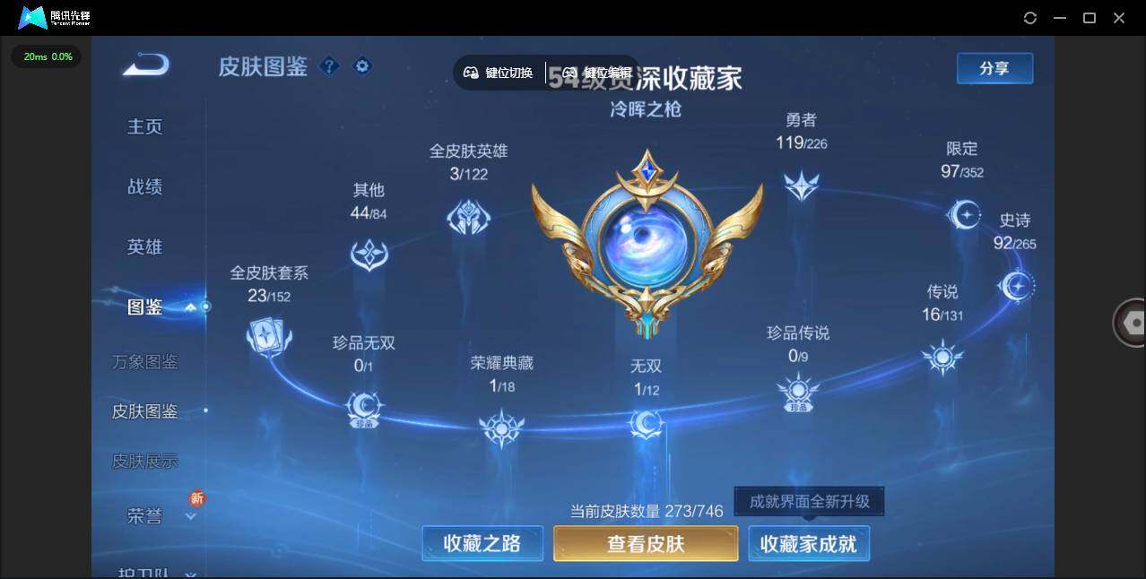 WZLX3406429王者荣耀账号详情图14 WZLX3406429王者荣耀账号详情图14