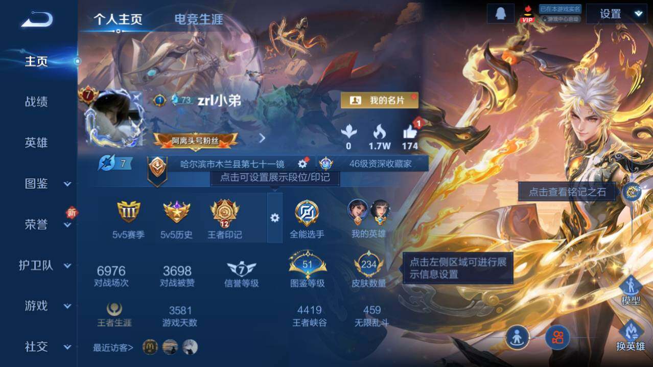 WZ0349699王者荣耀账号详情图4