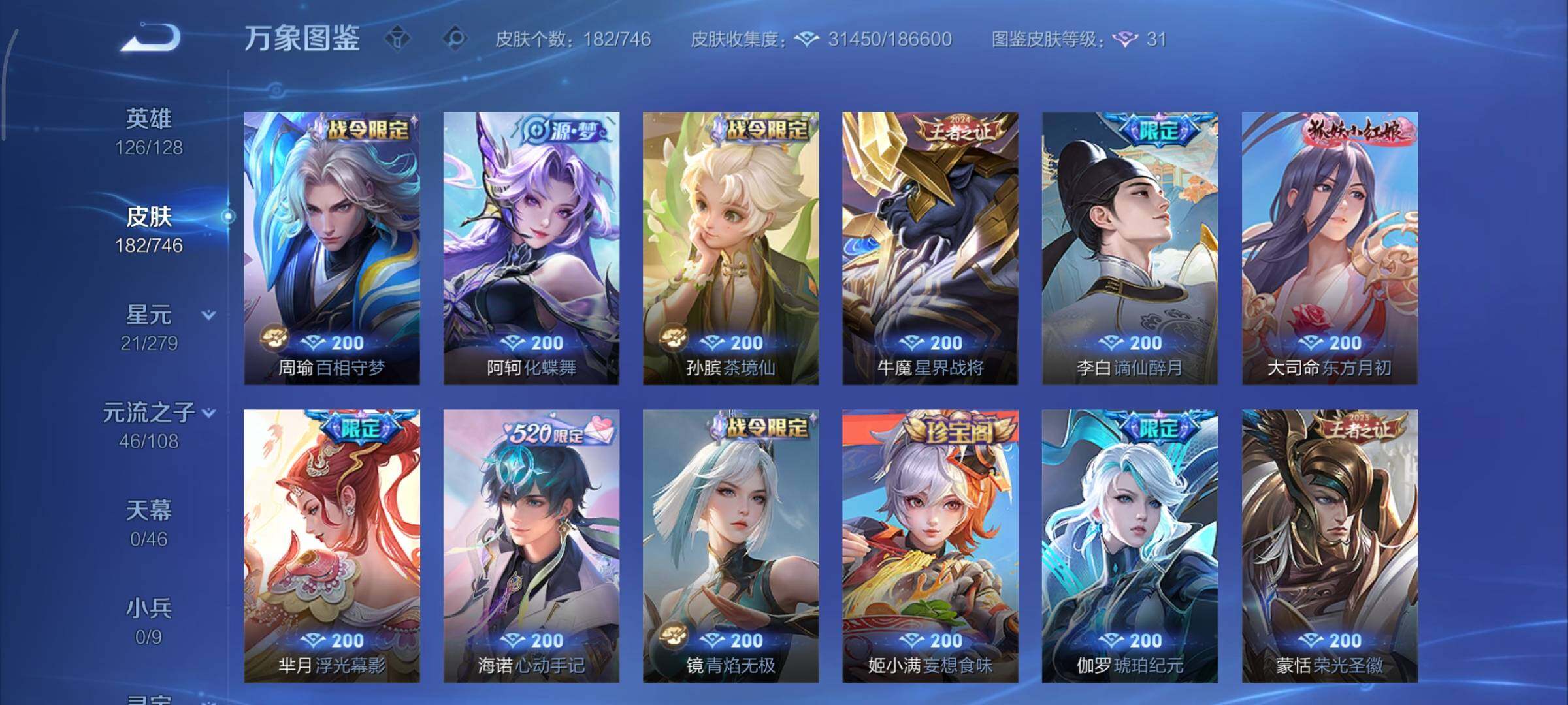 WZCMY3403997王者荣耀账号详情图10