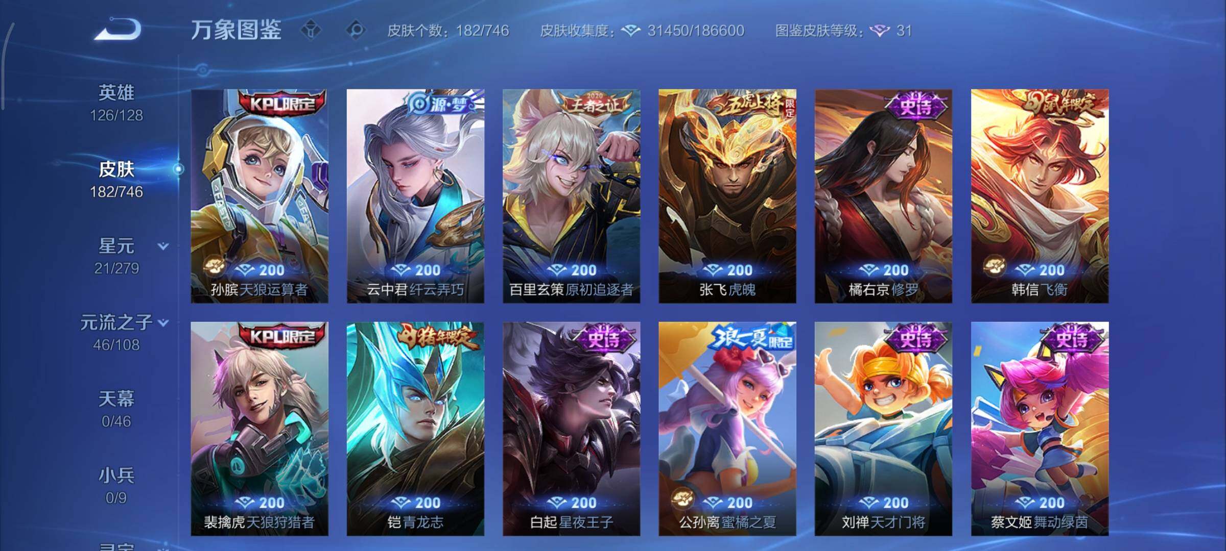 WZCMY3403997王者荣耀账号详情图12