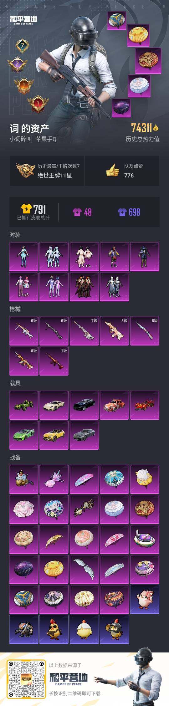 HPLX3406359和平精英账号详情图3 HPLX3406359和平精英账号详情图3