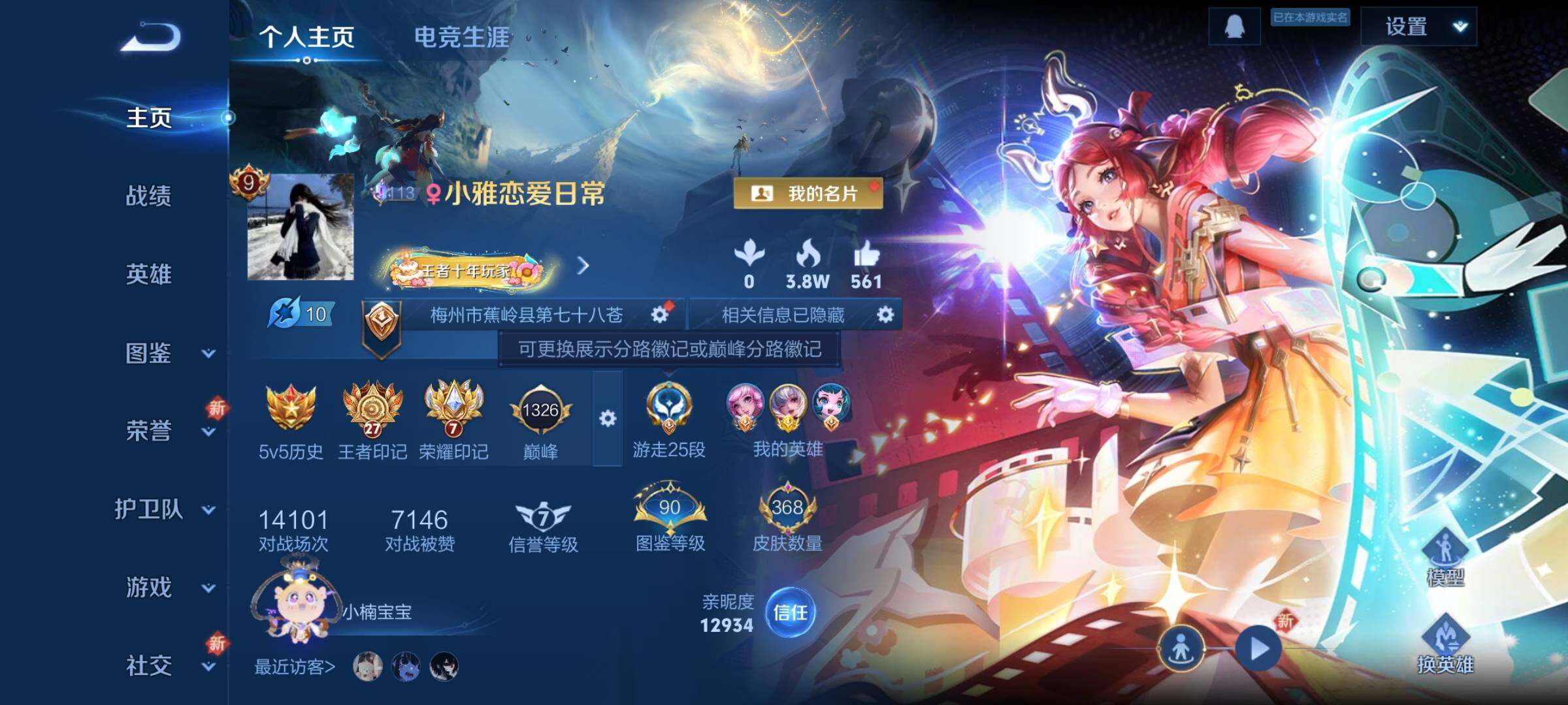 WZCMY3401294王者荣耀账号详情图2