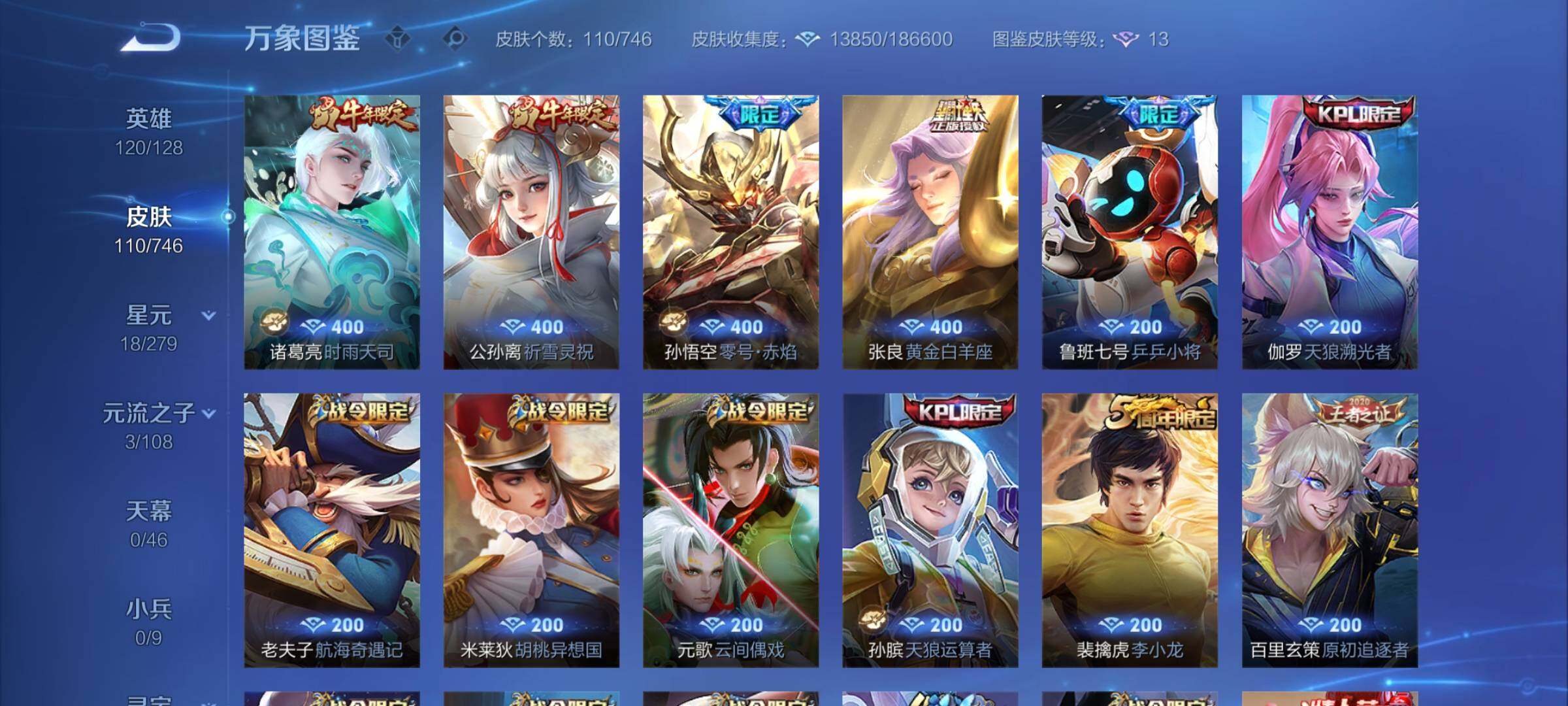 WZCMY3413645王者荣耀账号详情图5