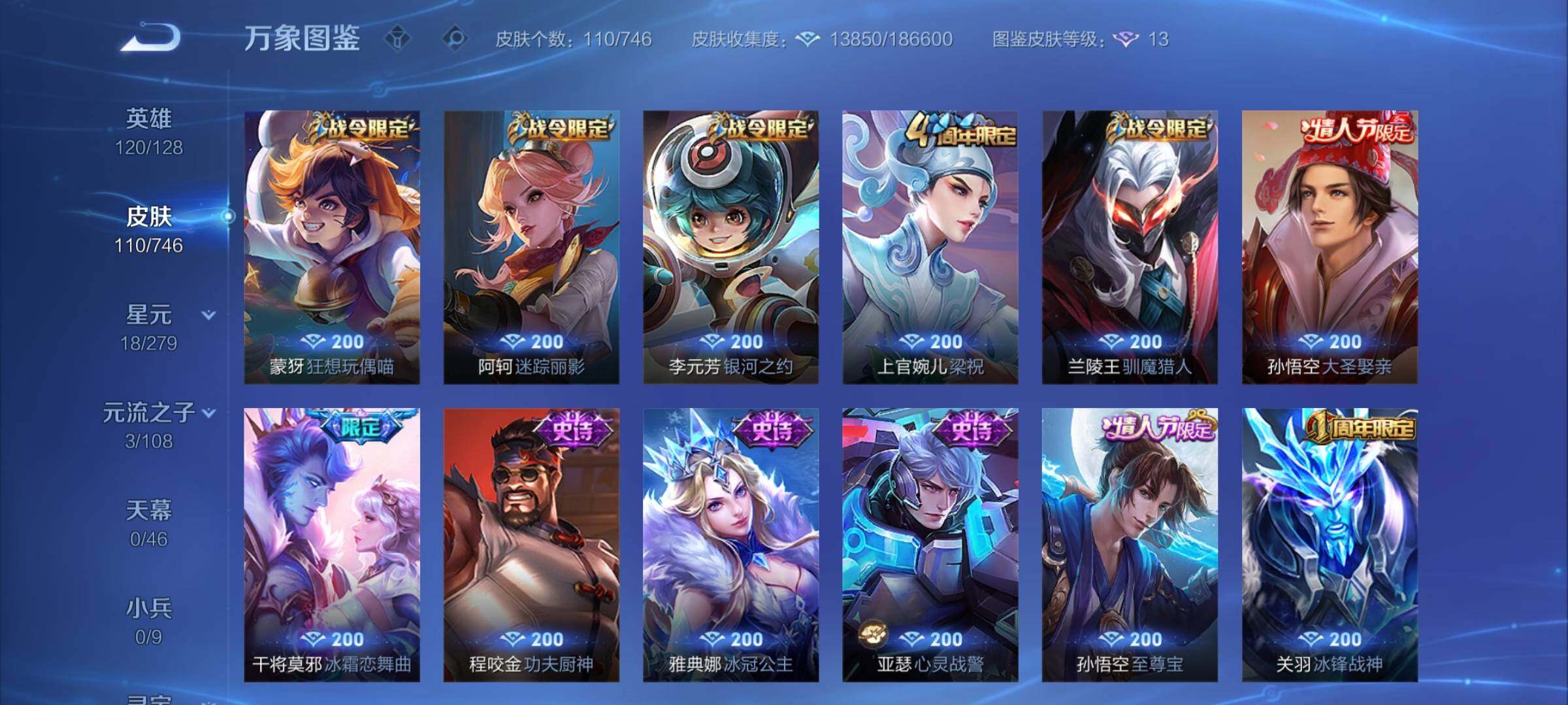 WZCMY3413645王者荣耀账号详情图6