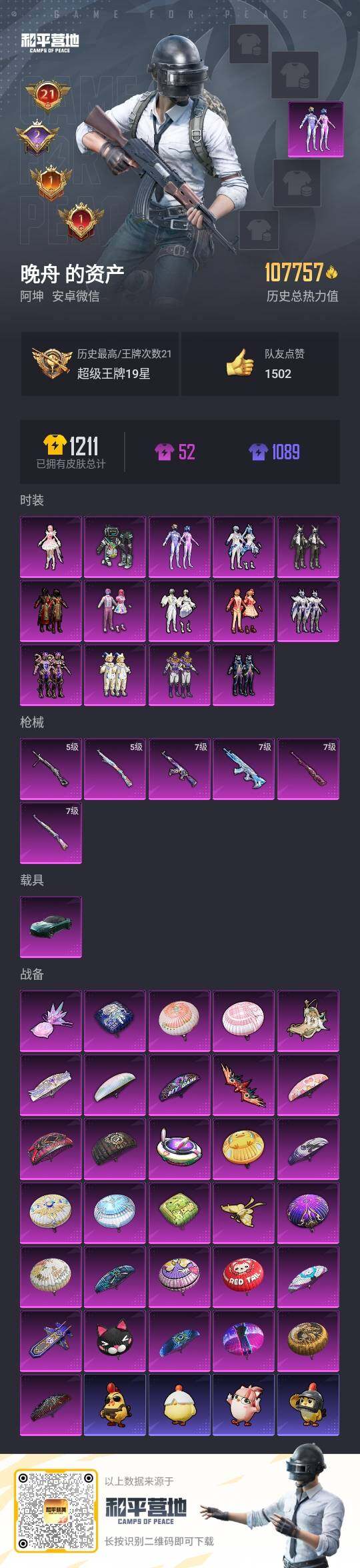 HPLE3409187和平精英账号详情图3 HPLE3409187和平精英账号详情图3