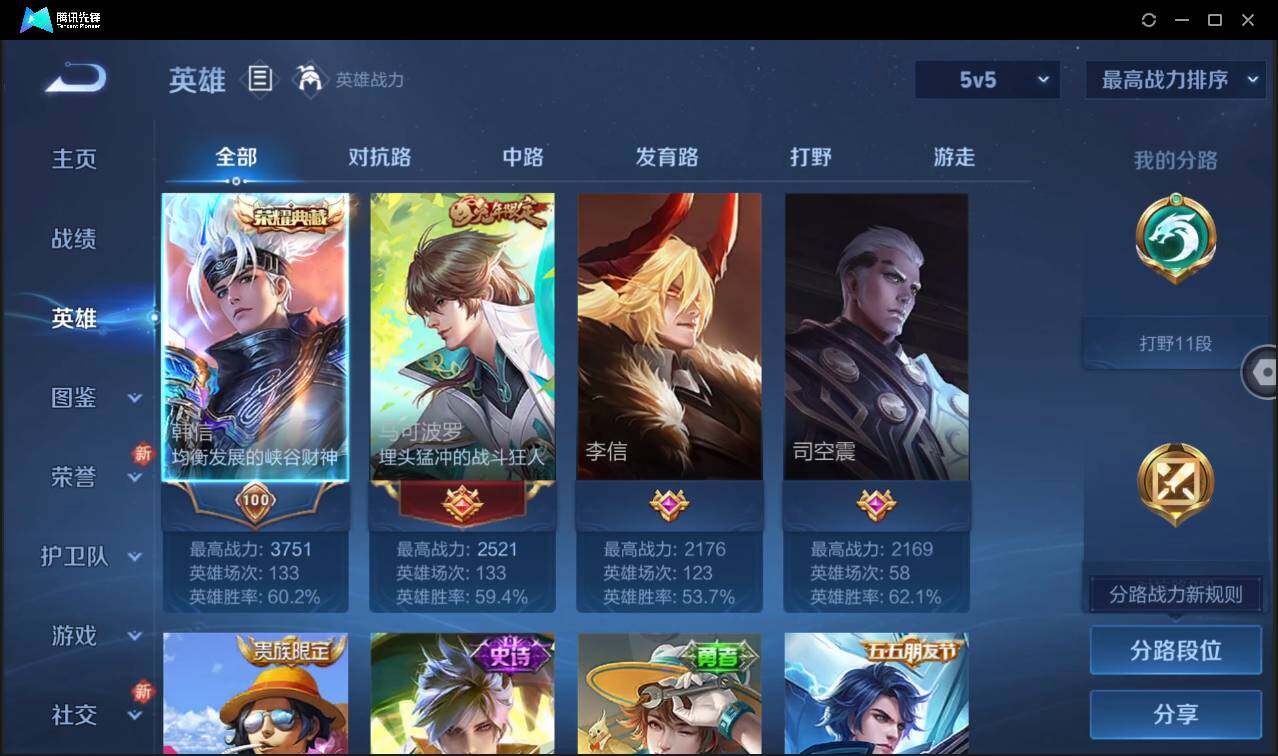 WZCMW3408134王者荣耀账号详情图6