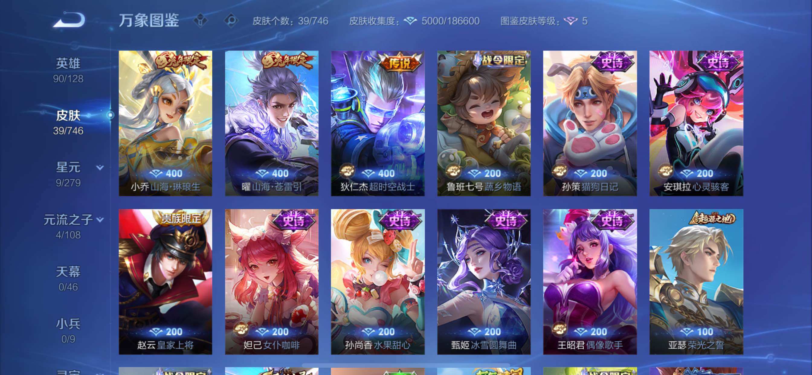 WZCMY3401054王者荣耀账号详情图6