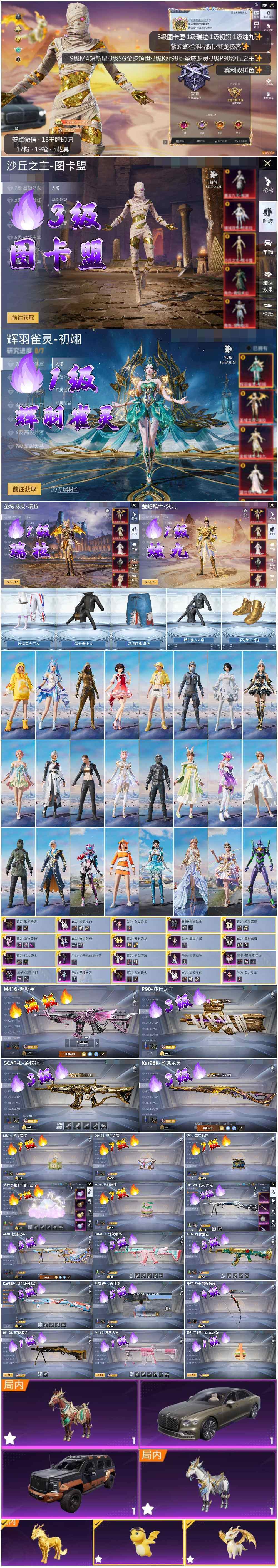 HPCMW3418515和平精英账号详情图2 HPCMW3418515和平精英账号详情图2