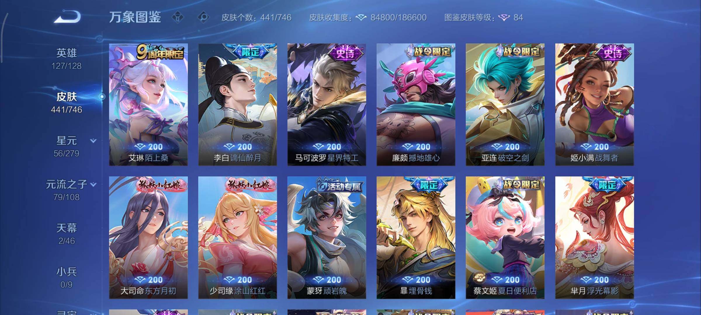 WZCMY3401273王者荣耀账号详情图19