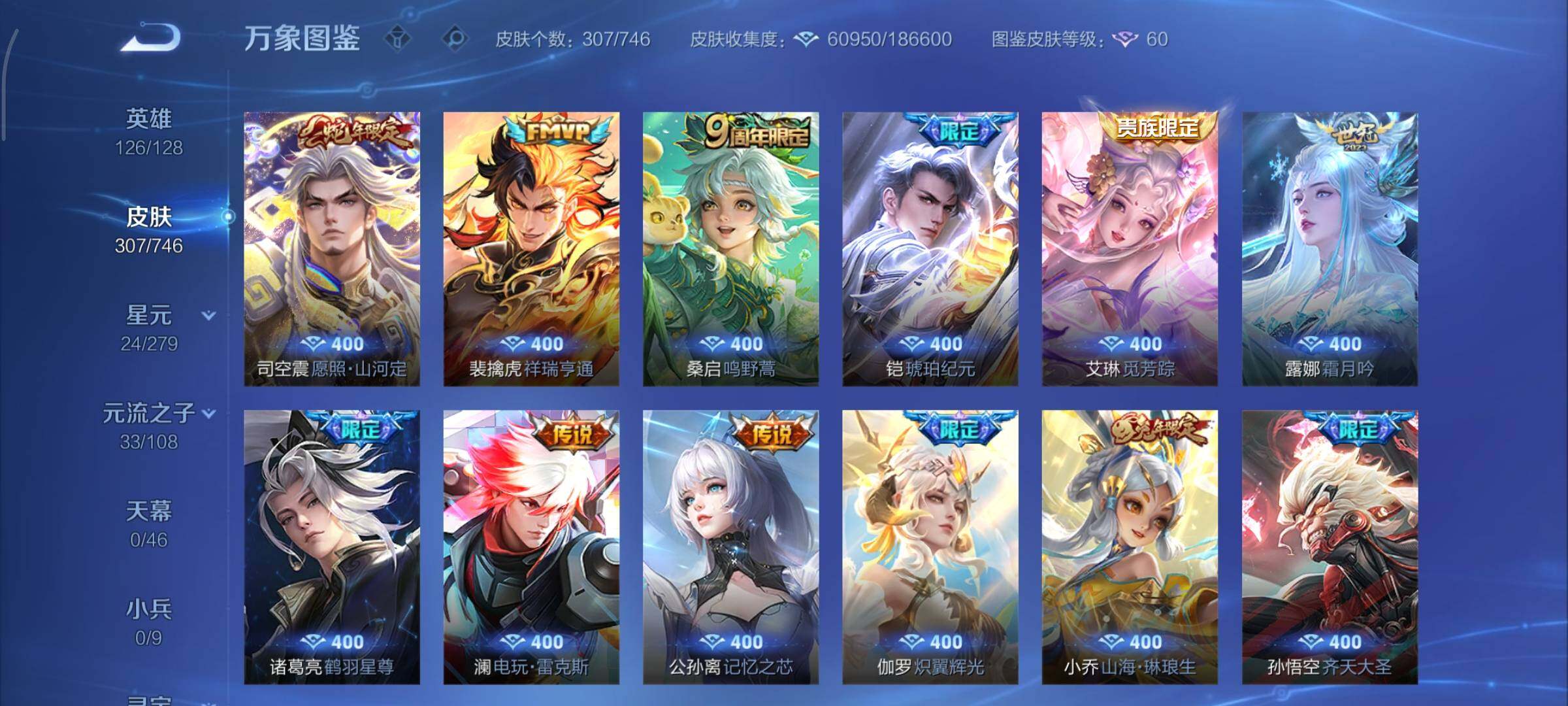 WZCMY3401281王者荣耀账号详情图8