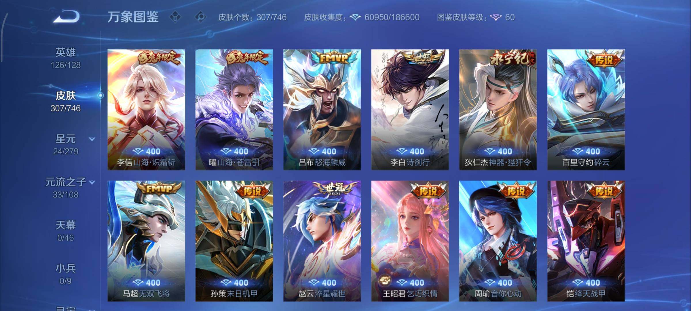 WZCMY3401281王者荣耀账号详情图9