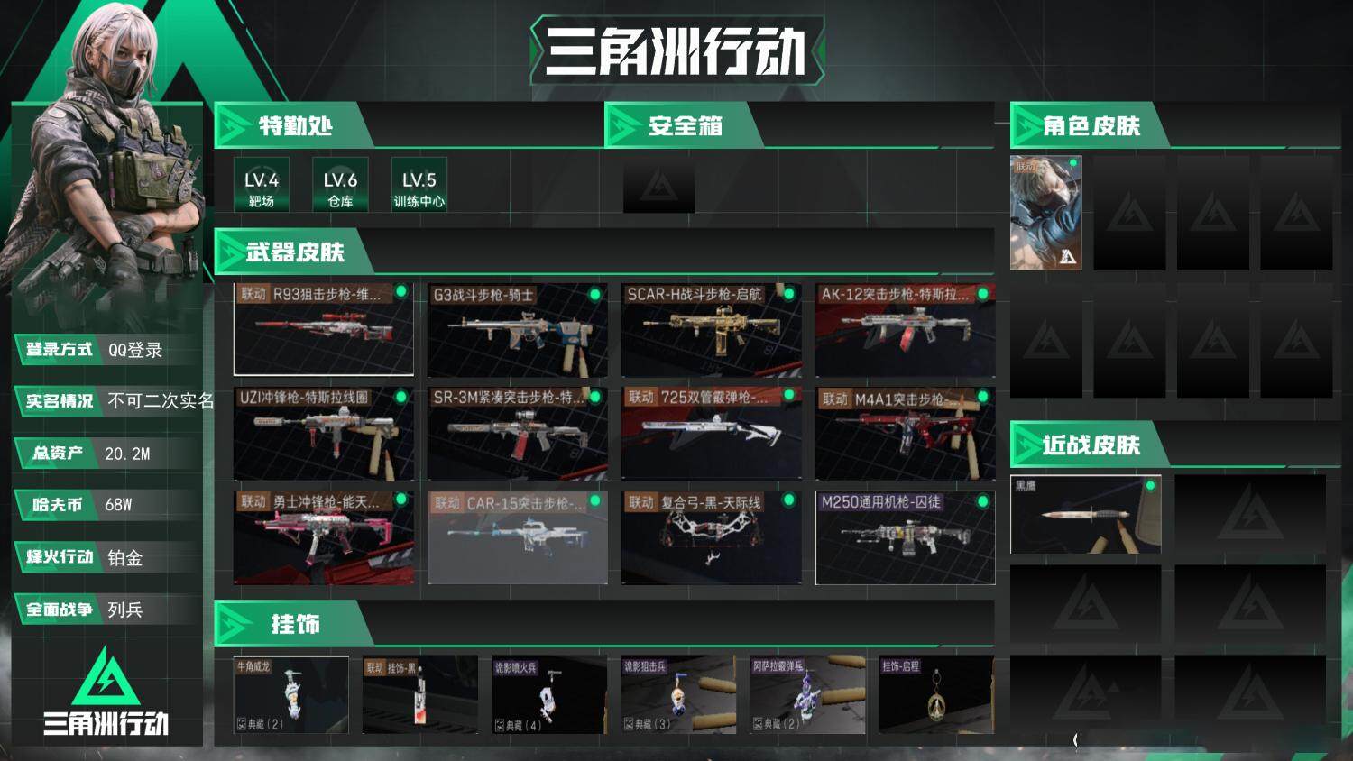 SJZCMW394405三角洲行动账号详情图3