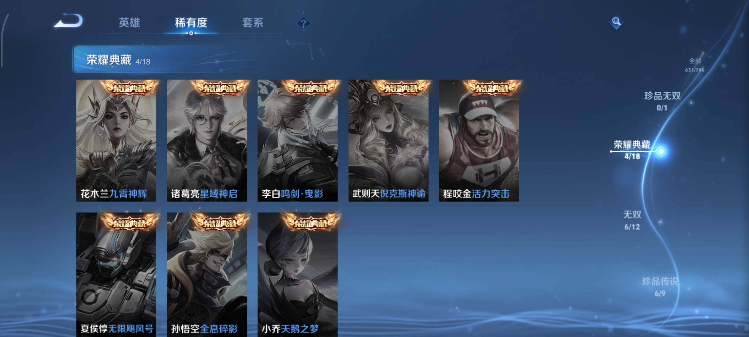 WZCMY3401284王者荣耀账号详情图13 WZCMY3401284王者荣耀账号详情图13