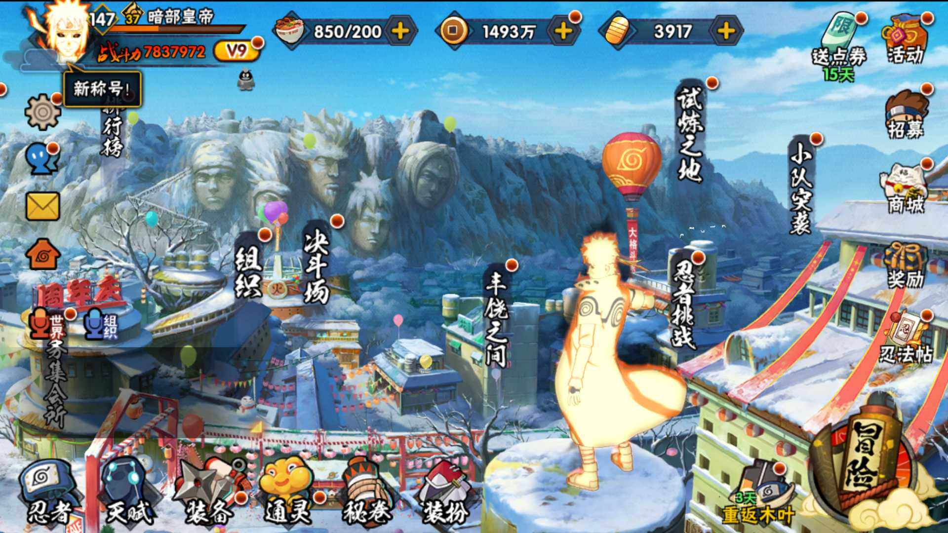 HYLFY337518火影忍者账号详情图2 HYLFY337518火影忍者账号详情图2