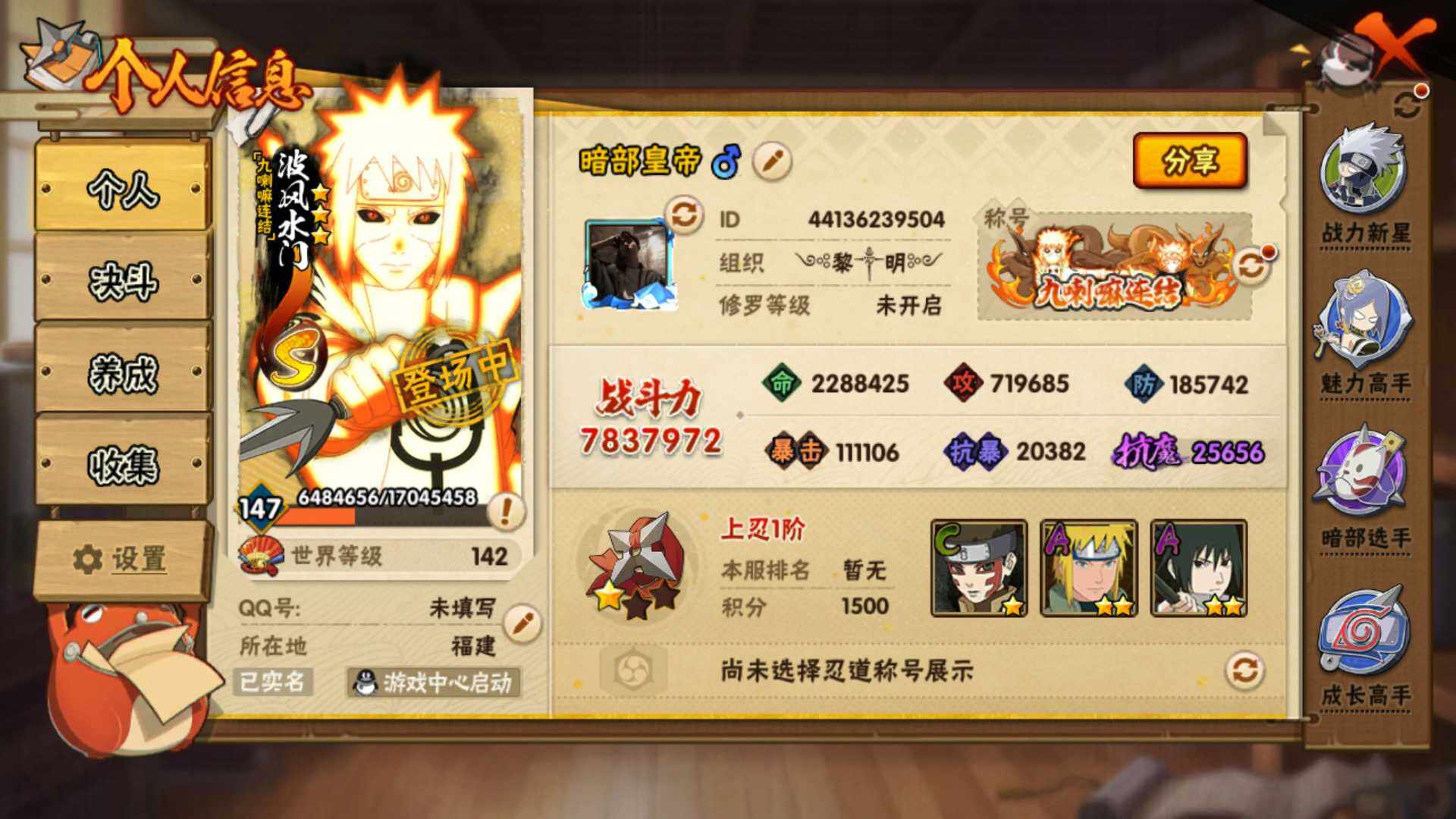 HYLFY337518火影忍者账号详情图3 HYLFY337518火影忍者账号详情图3