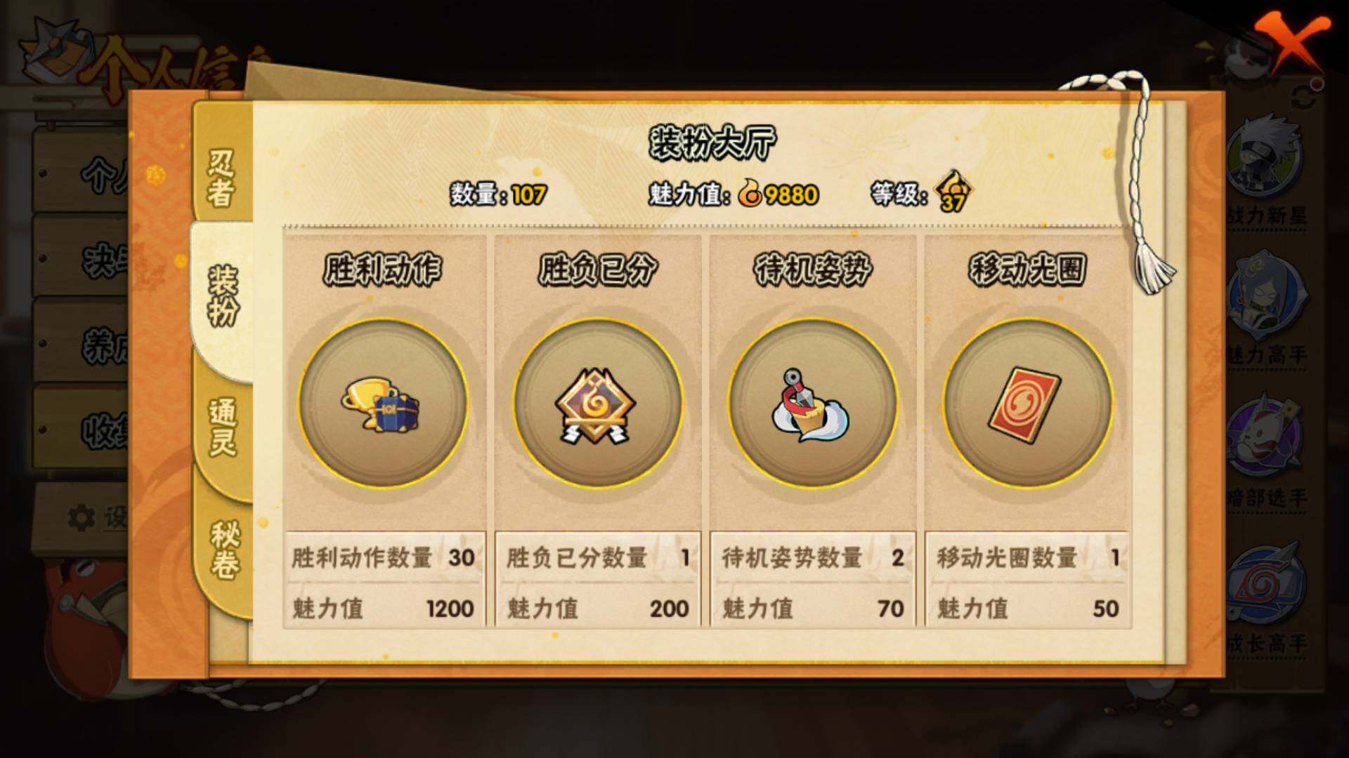 HYLFY337518火影忍者账号详情图15 HYLFY337518火影忍者账号详情图15