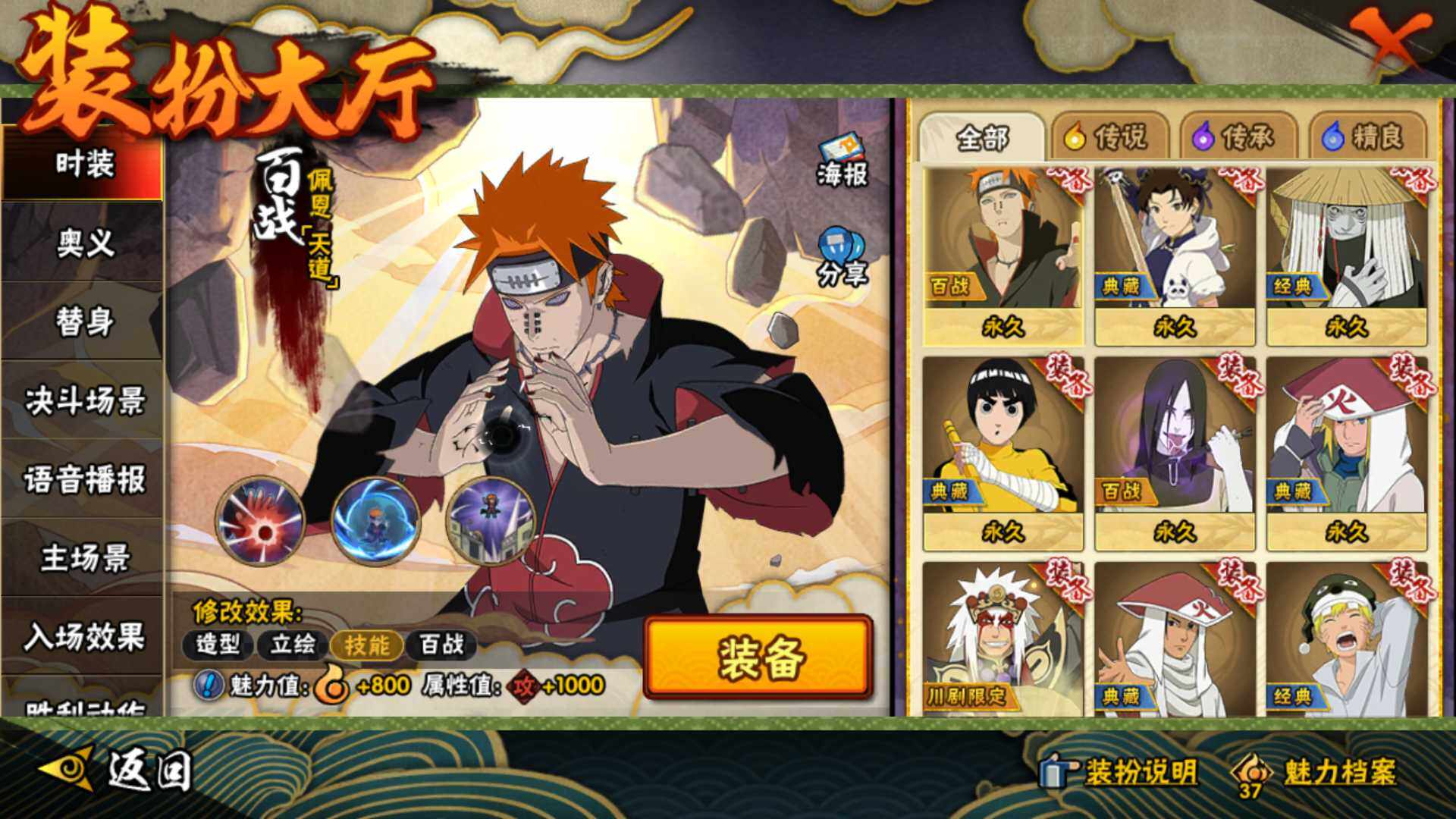 HYLFY337518火影忍者账号详情图24 HYLFY337518火影忍者账号详情图24