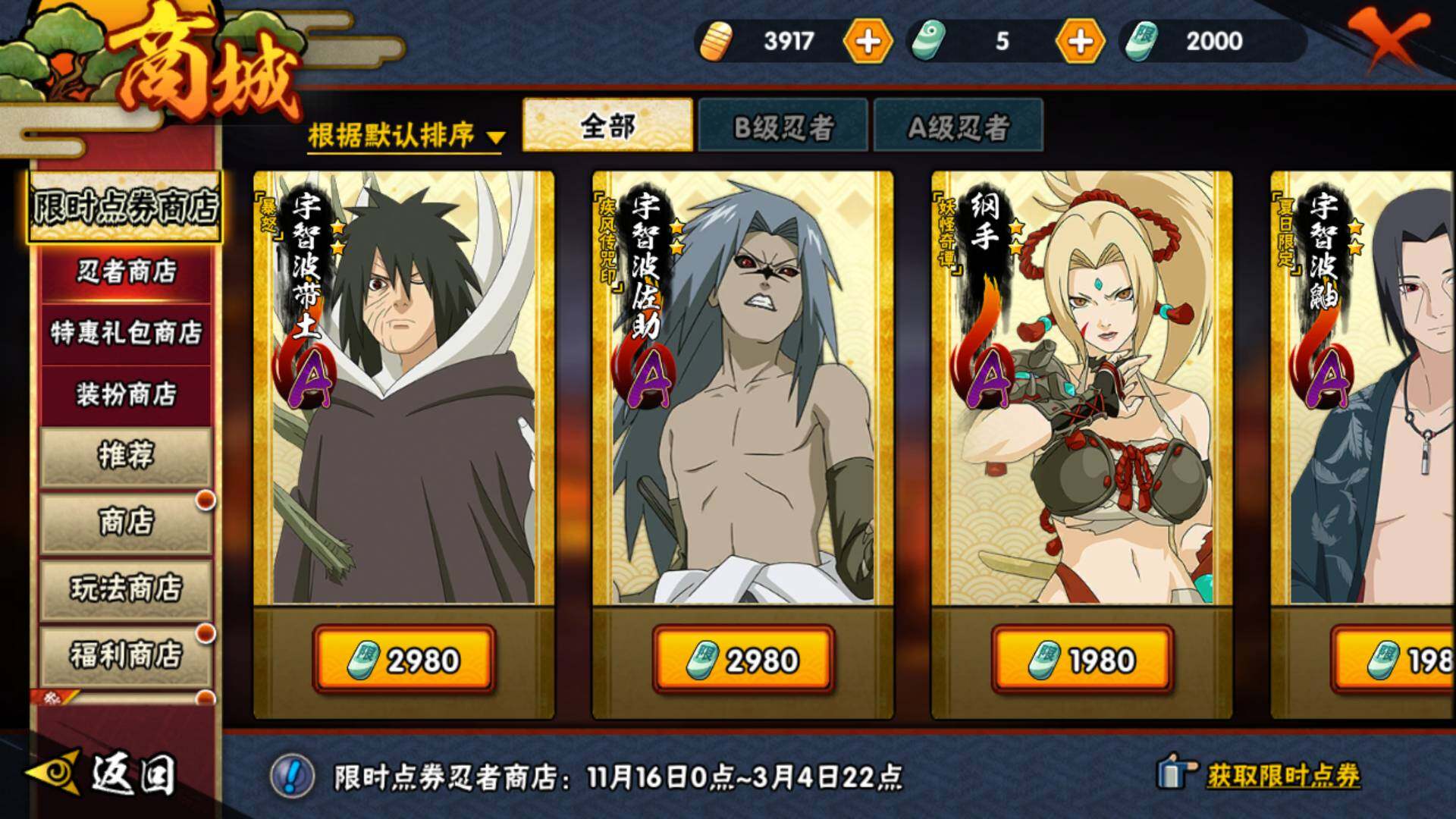 HYLFY337518火影忍者账号详情图27 HYLFY337518火影忍者账号详情图27