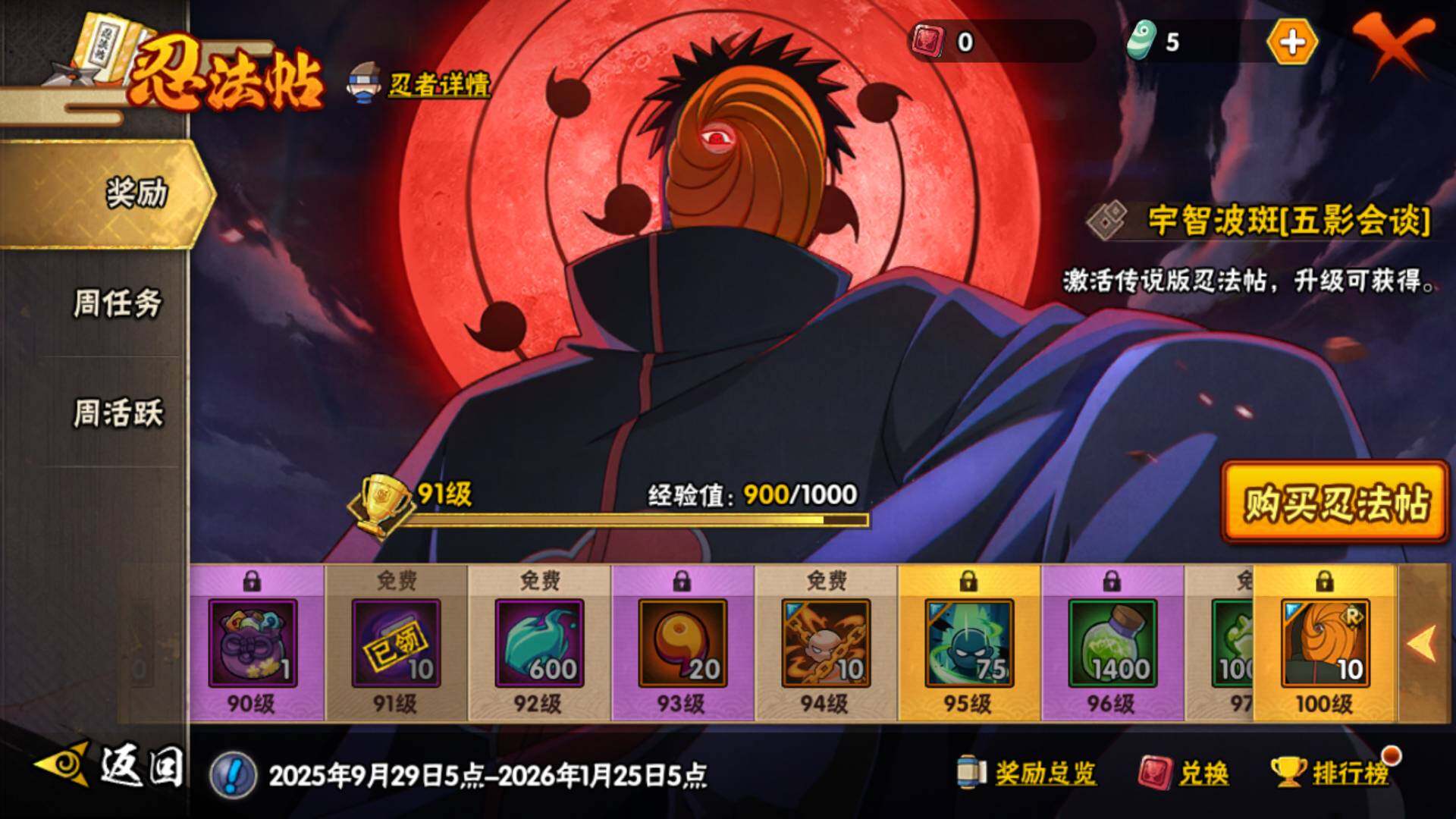 HYLFY337518火影忍者账号详情图28 HYLFY337518火影忍者账号详情图28