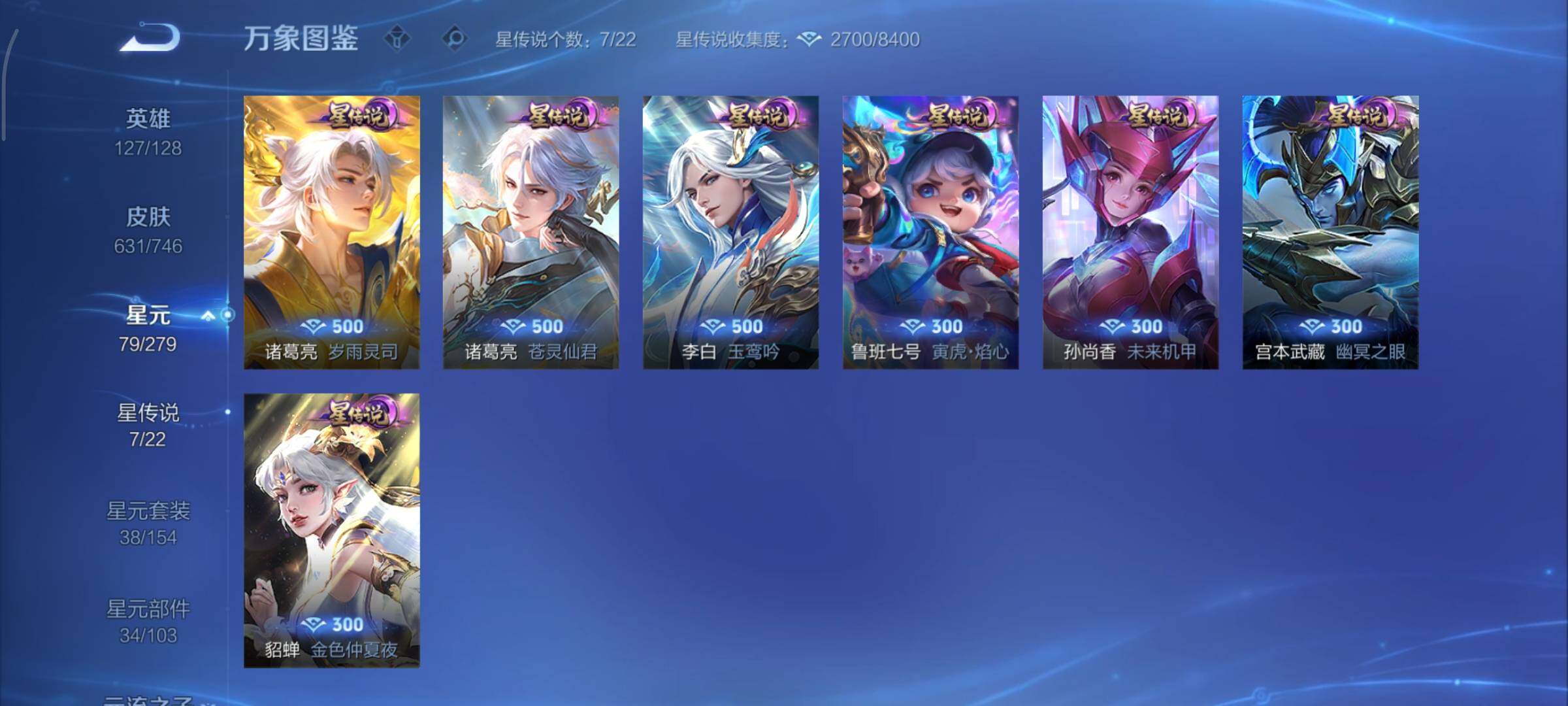 WZCMY3401284王者荣耀账号详情图29 WZCMY3401284王者荣耀账号详情图29