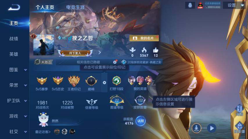 WZ0349652王者荣耀账号详情图5 WZ0349652王者荣耀账号详情图5