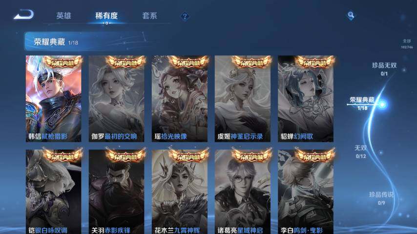 WZ0349652王者荣耀账号详情图9 WZ0349652王者荣耀账号详情图9