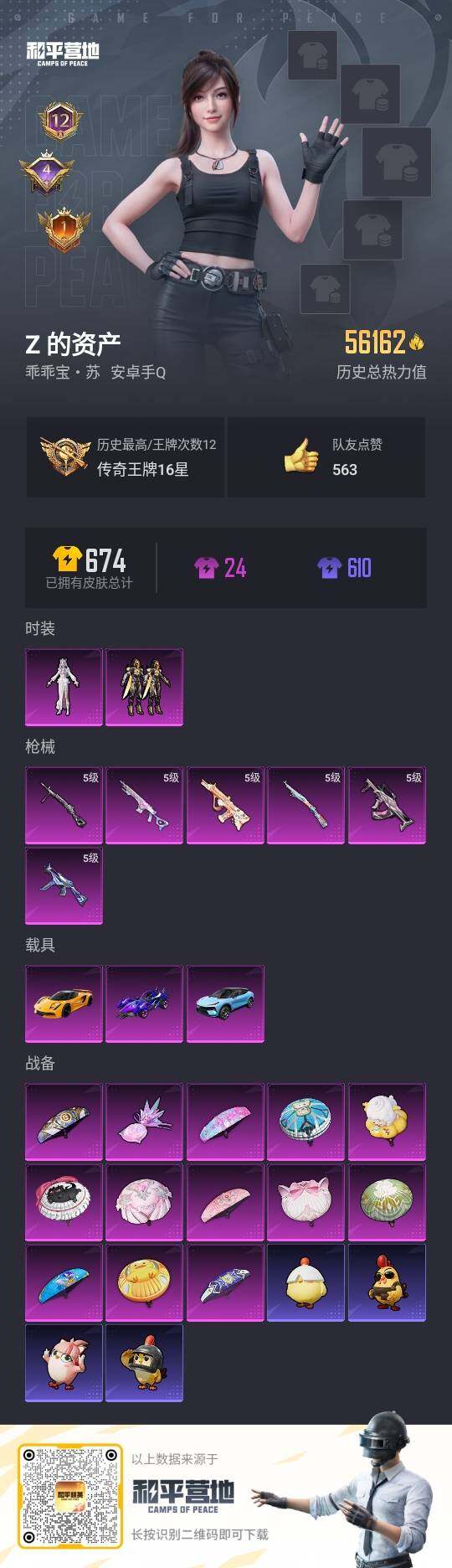 HPLE3409065和平精英账号详情图3 HPLE3409065和平精英账号详情图3