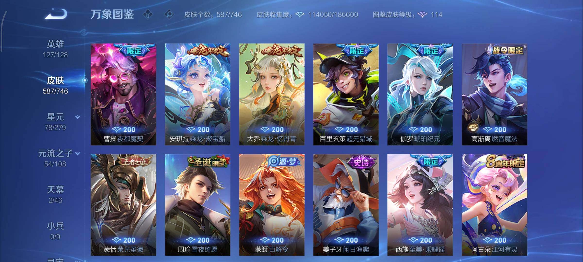 WZCMY3401285王者荣耀账号详情图23