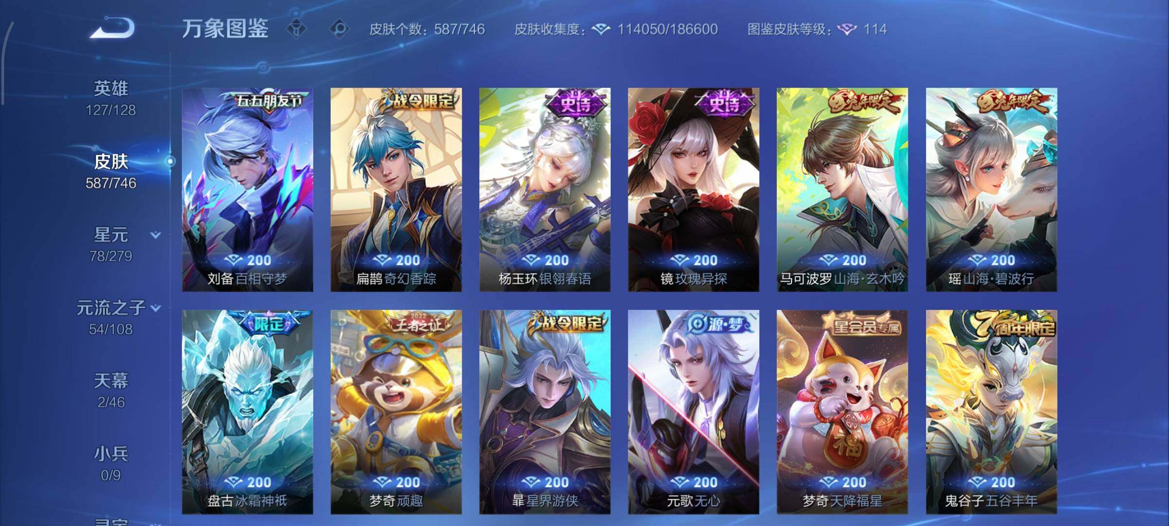 WZCMY3401285王者荣耀账号详情图24