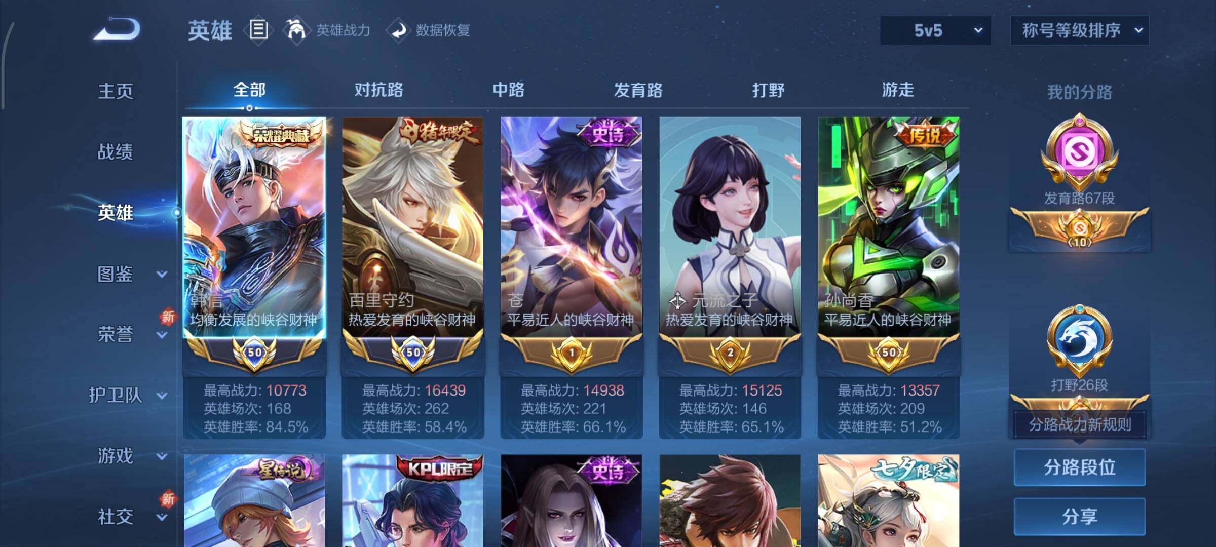 WZCMY3401231王者荣耀账号详情图3