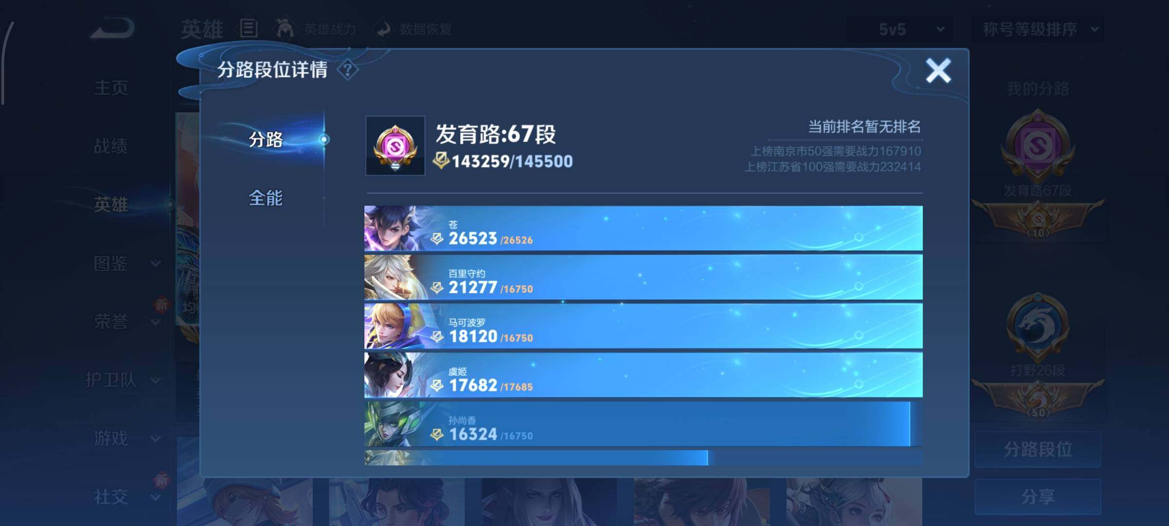 WZCMY3401231王者荣耀账号详情图5