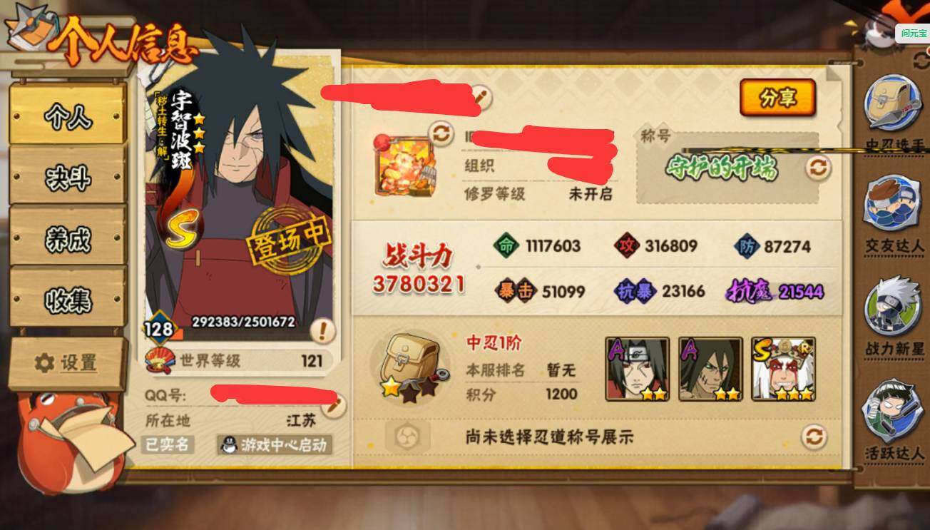 HYEY339384火影忍者账号详情图7 HYEY339384火影忍者账号详情图7