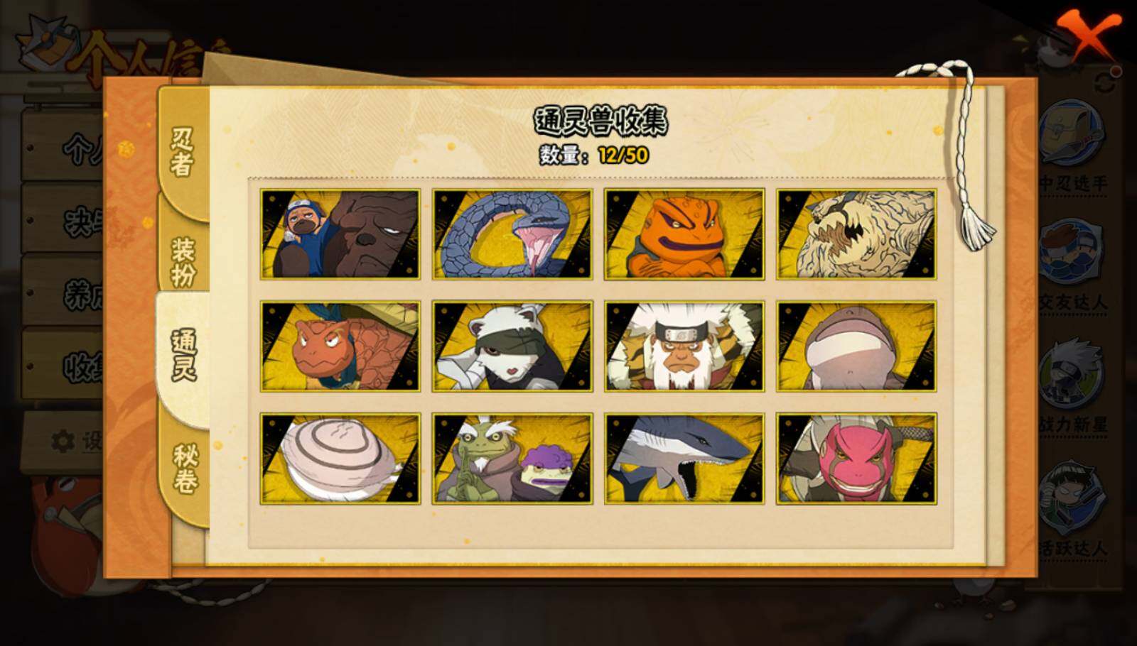 HYEY339384火影忍者账号详情图4 HYEY339384火影忍者账号详情图4