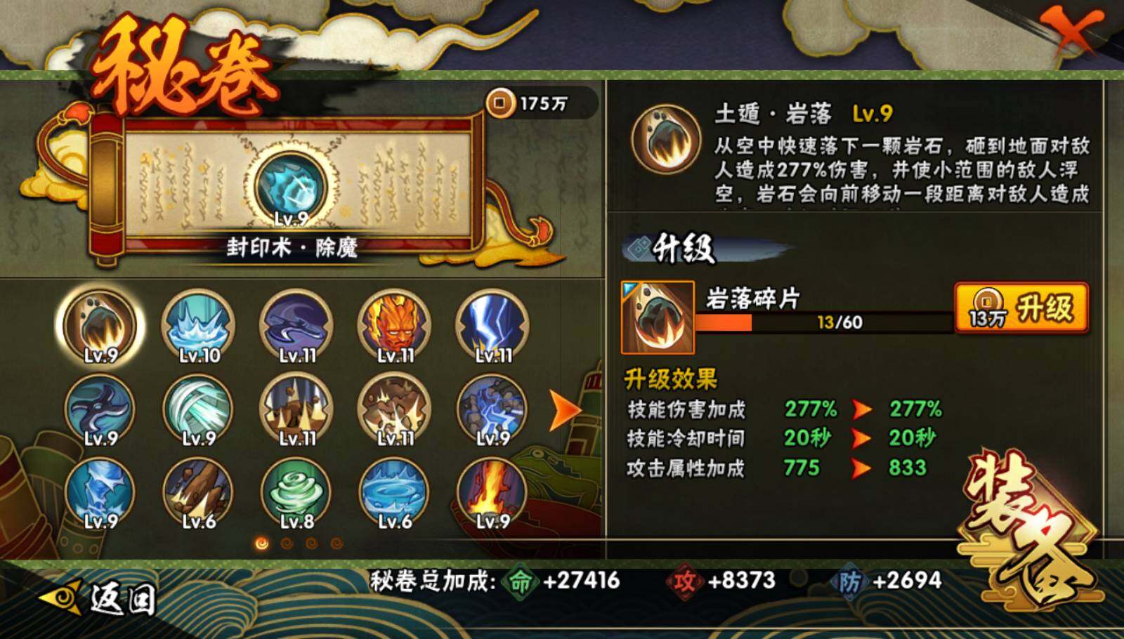 HYEY339384火影忍者账号详情图6 HYEY339384火影忍者账号详情图6