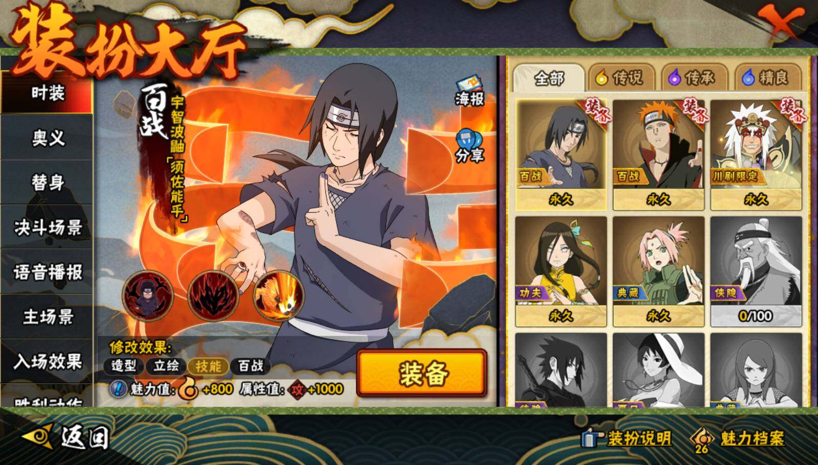 HYEY339384火影忍者账号详情图8 HYEY339384火影忍者账号详情图8