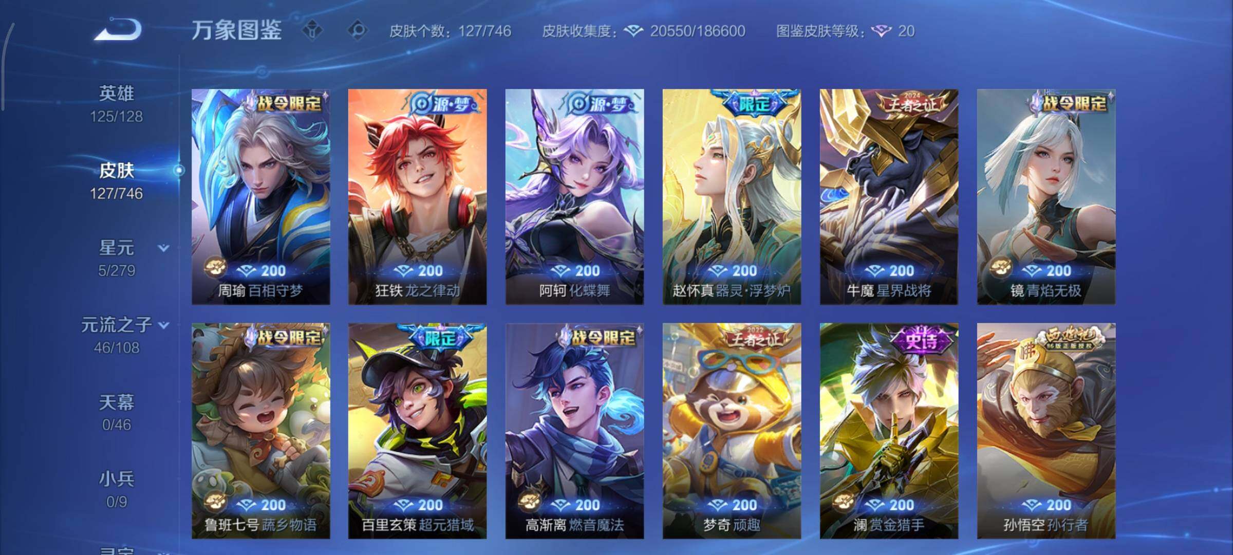 WZCMY3401226王者荣耀账号详情图8