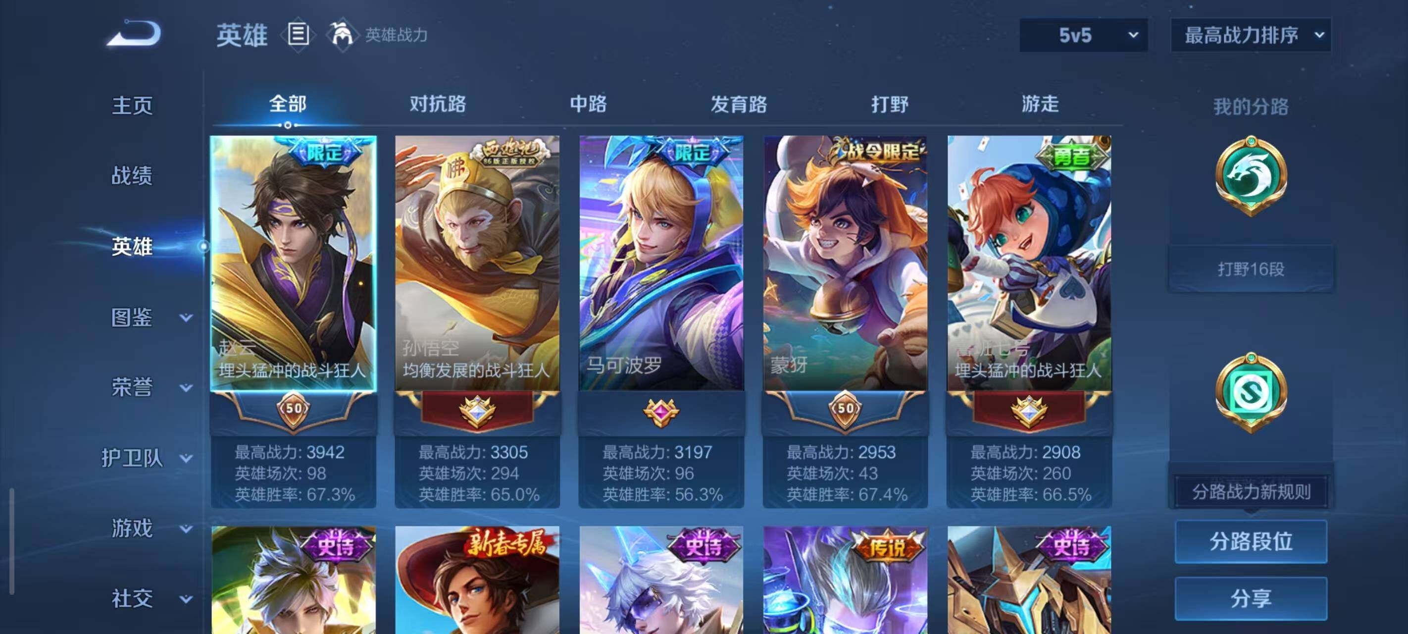 WZLX3398532王者荣耀账号详情图3