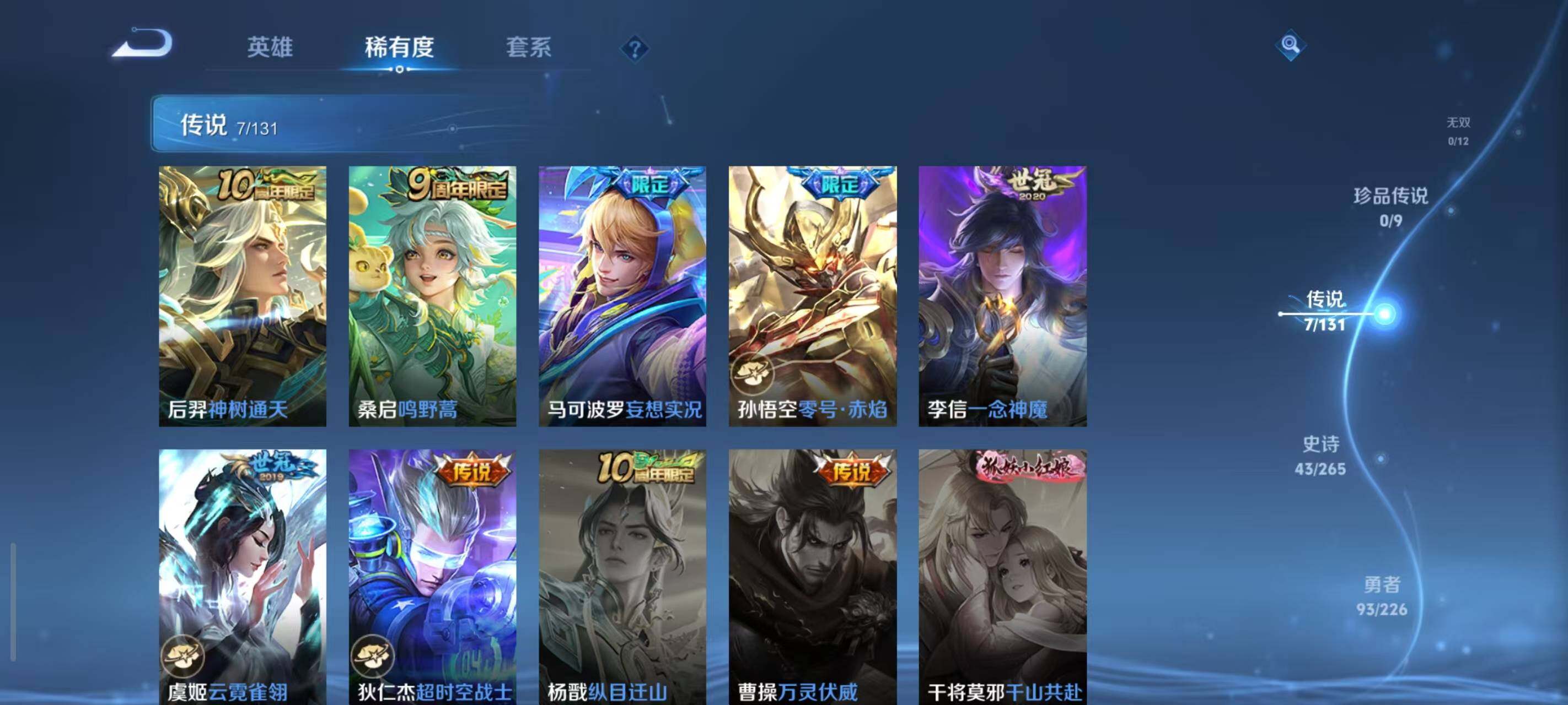 WZLX3398532王者荣耀账号详情图5