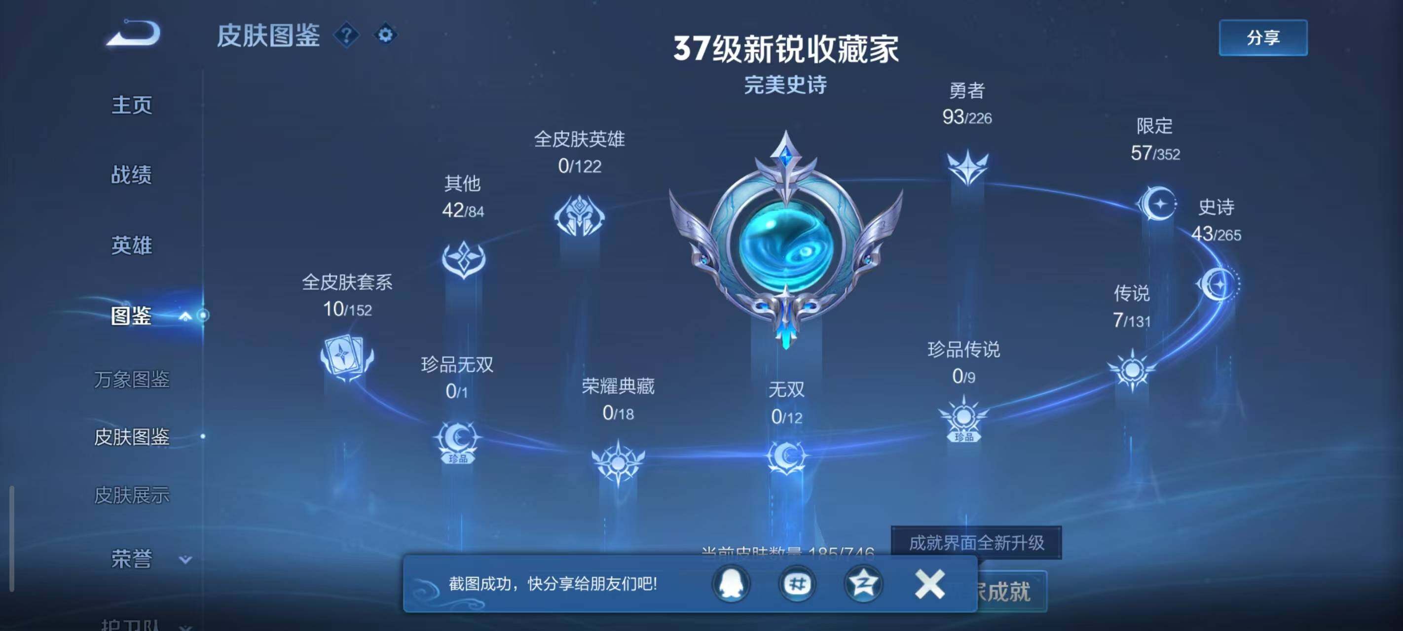 WZLX3398532王者荣耀账号详情图6