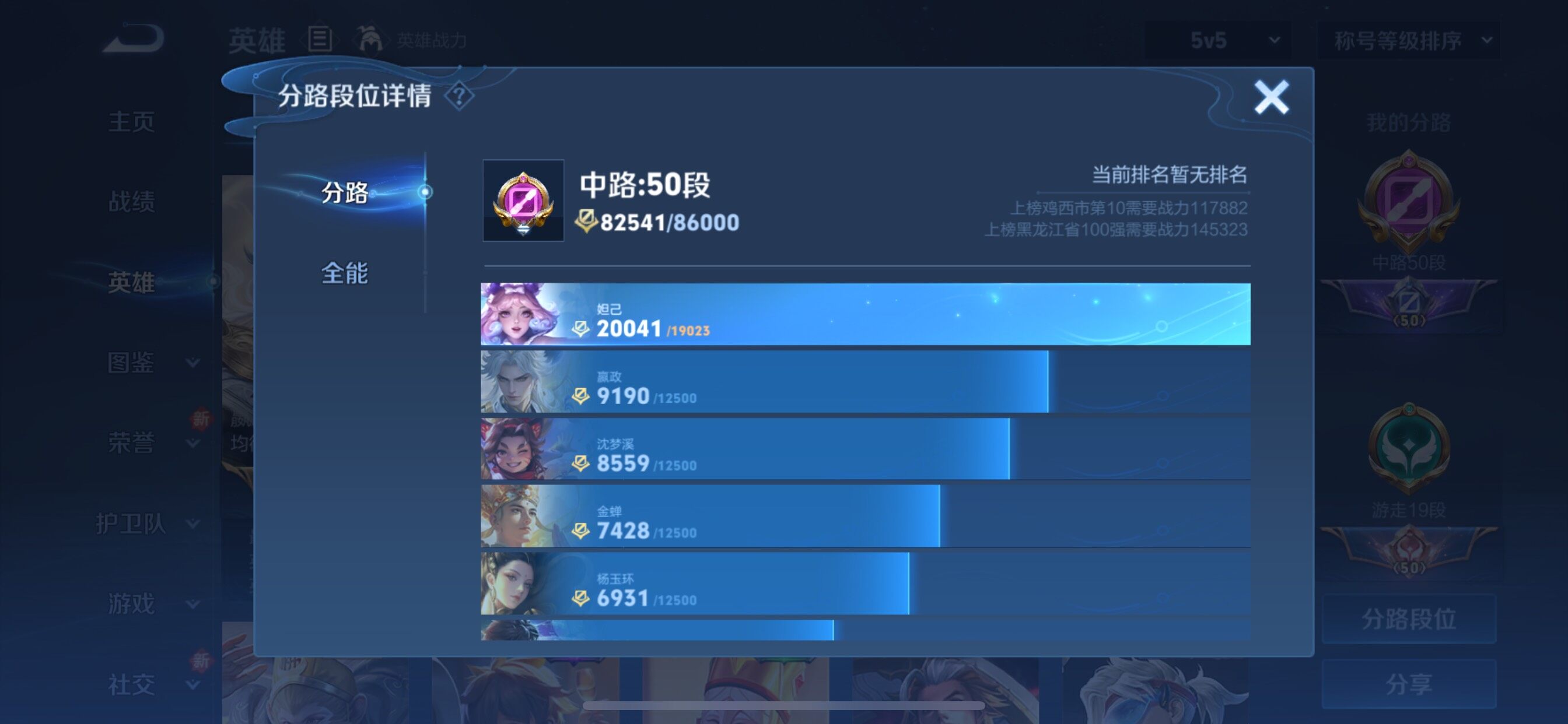 WZCMY3401286王者荣耀账号详情图6