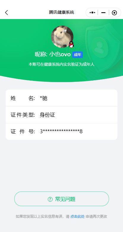 WZ0349609王者荣耀账号详情图6 WZ0349609王者荣耀账号详情图6