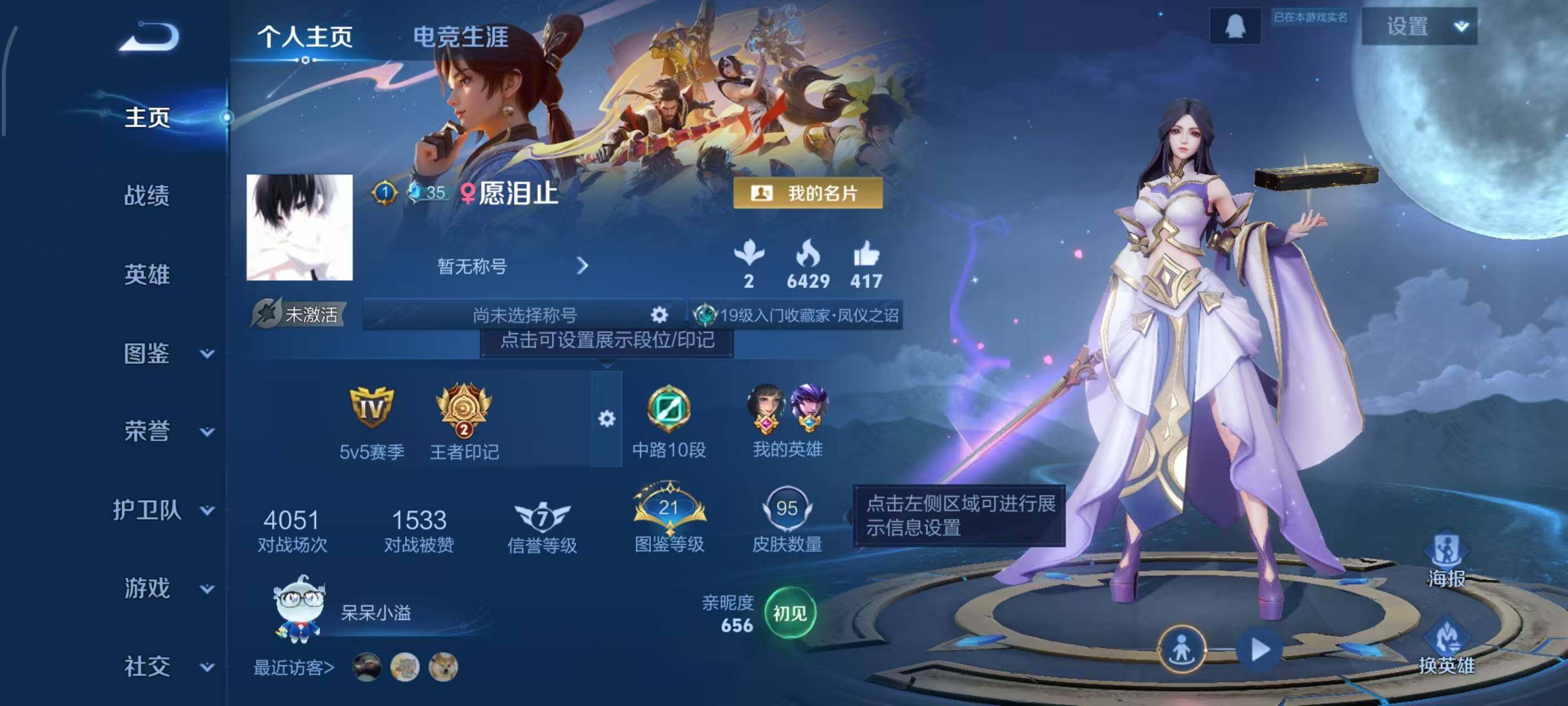 WZLX3398568王者荣耀账号详情图2