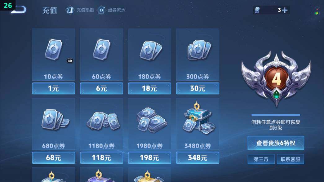 WZ0349611王者荣耀账号详情图6