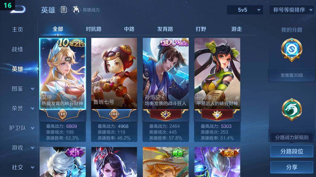 WZ0349611王者荣耀账号详情图10